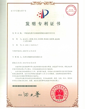 【中国】一种添加钆铁合金专利