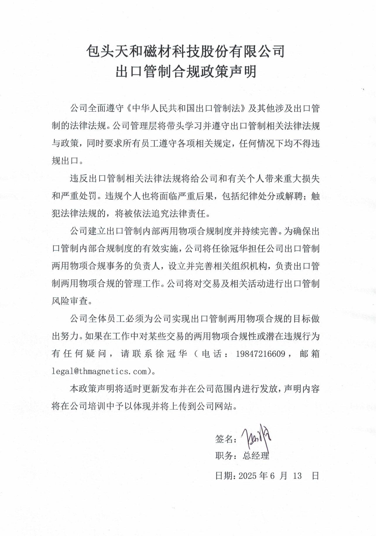 出口管制合规政策声明(4)_00.png